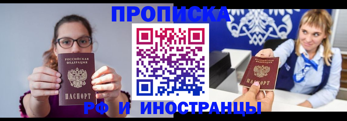 временная регистрация для всех в Юже