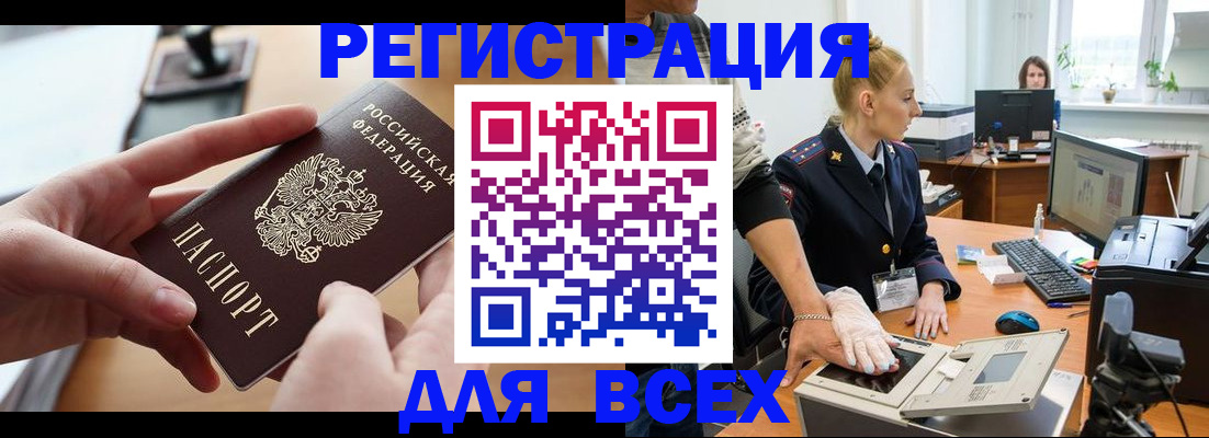 прописка для работы в Юже